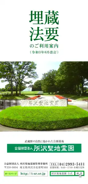 埋蔵 法要のご利用案内パンフレットの表紙